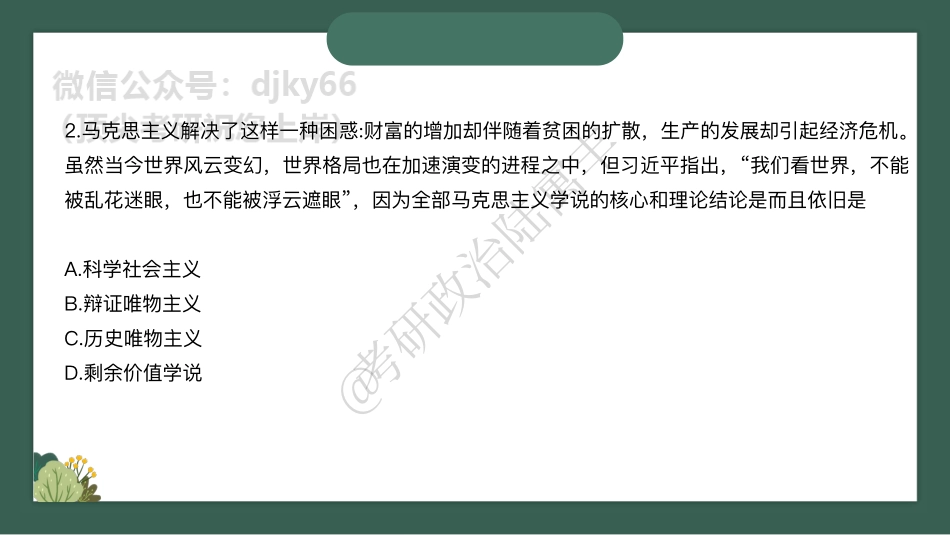 day1腿姐刷题计划对赌营免费分享考研资料.pdf_第3页