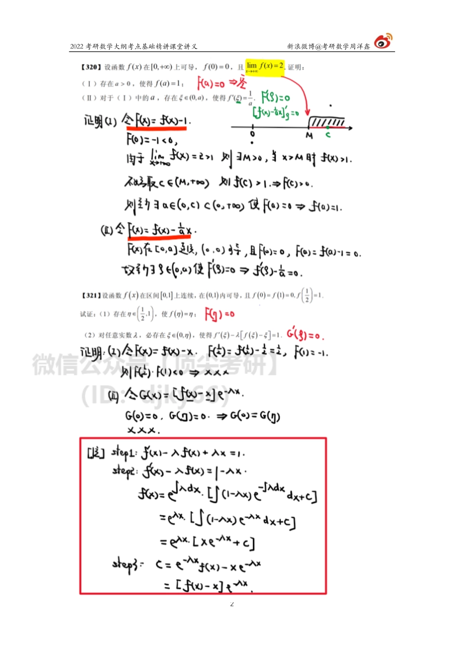 e3ae53f0-7d5f-11eb-b897-ab46269cace0高数基础（23）周洋鑫考研资料.pdf_第2页