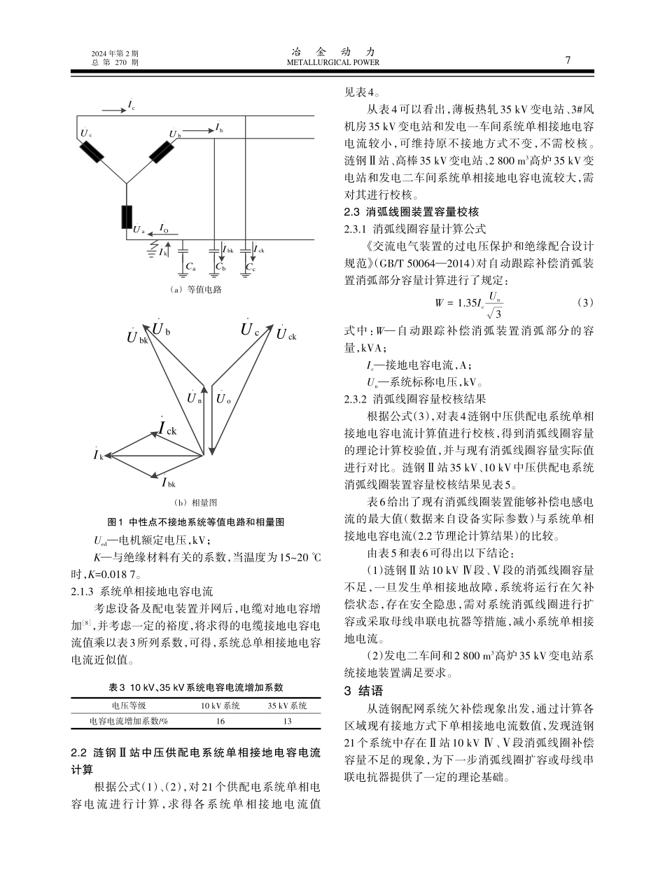 涟钢Ⅱ站接地方式研究与讨论.pdf_第3页