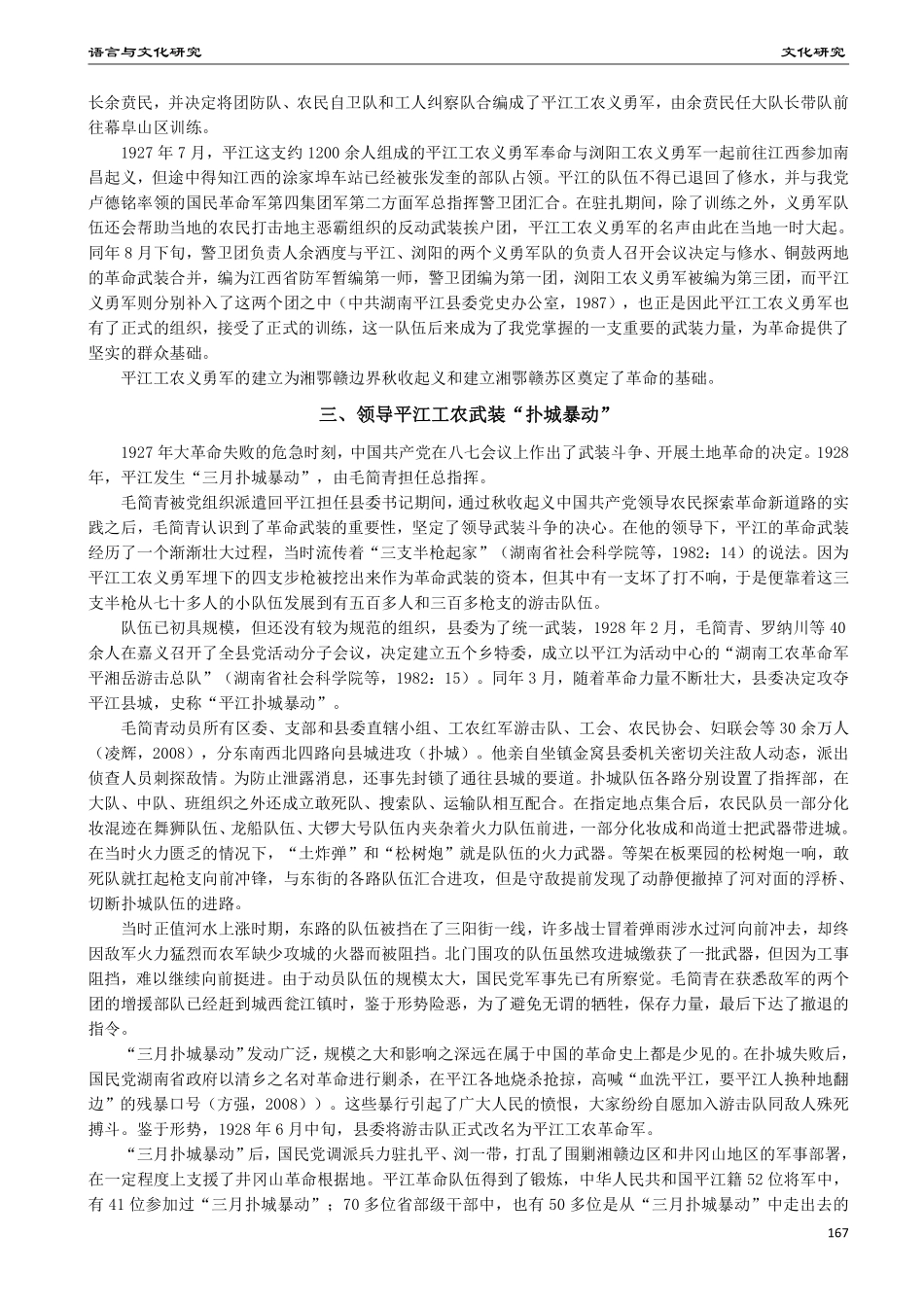 毛简青革命功绩述评.pdf_第3页