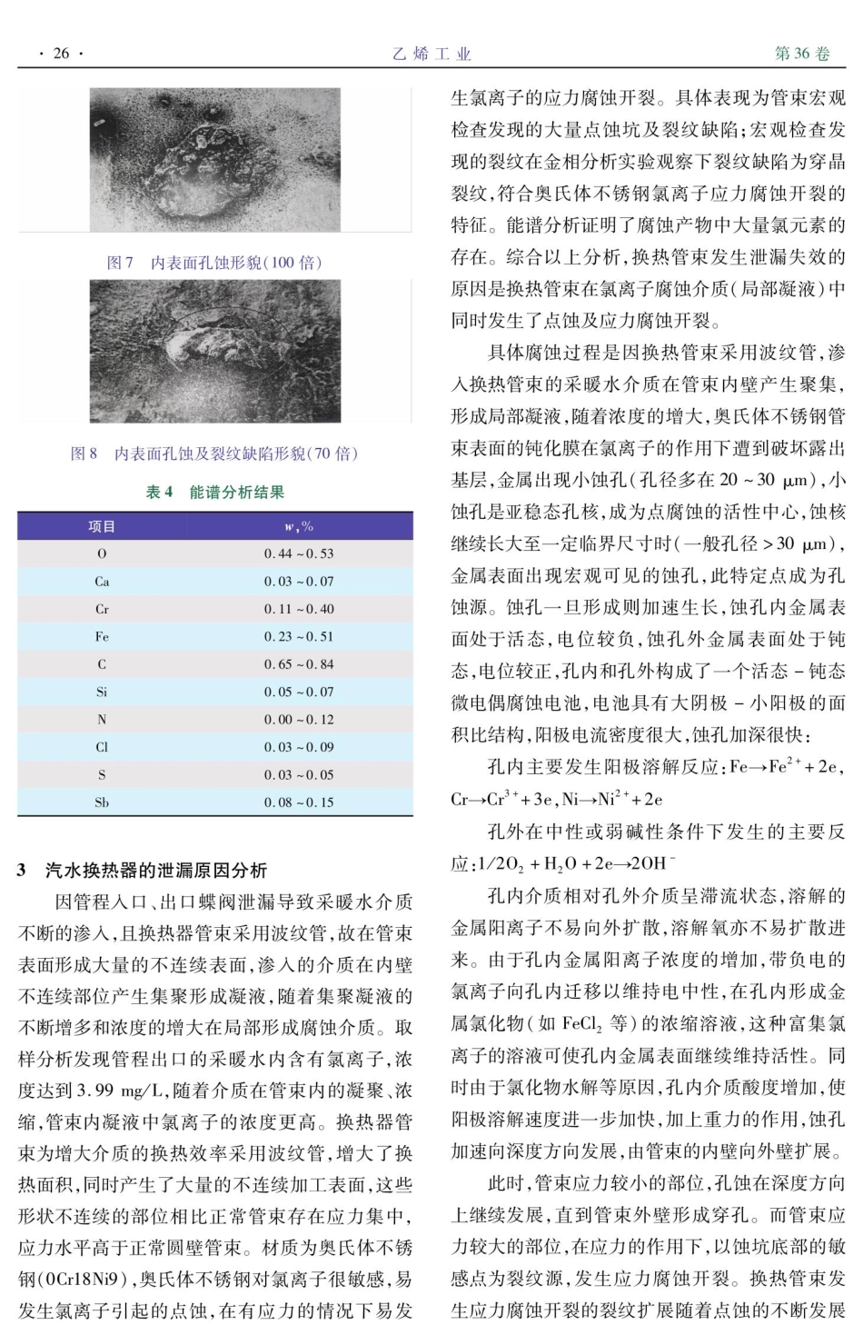 汽水换热器管束泄漏原因分析及预防措施.pdf_第3页