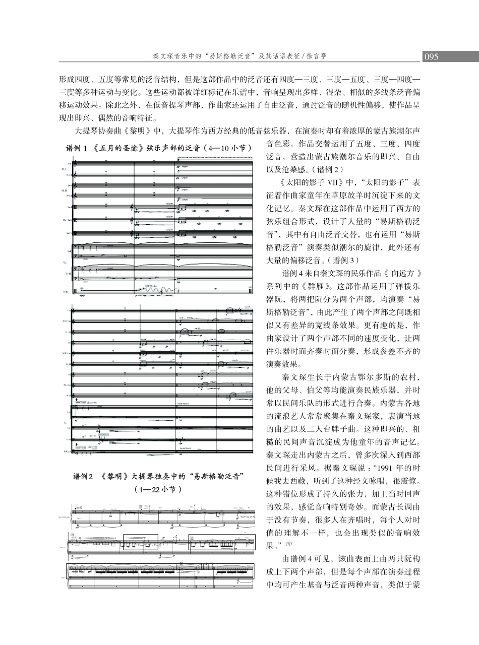 秦文琛音乐中的“易斯格勒泛音”及其话语表征.pdf_第3页