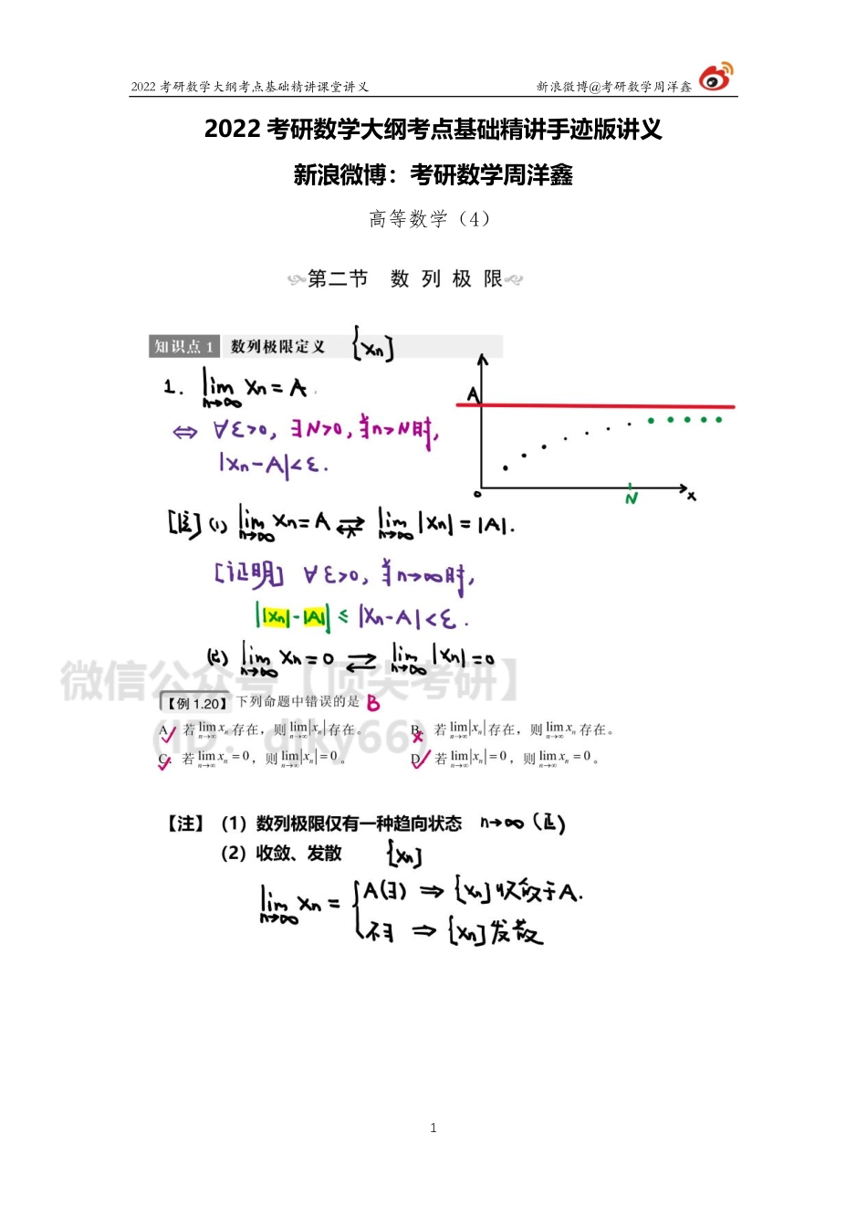 97c2b4a0-643b-11eb-80a9-e70120345ba6高数基础（4）周洋鑫(2)考研资料.pdf_第1页