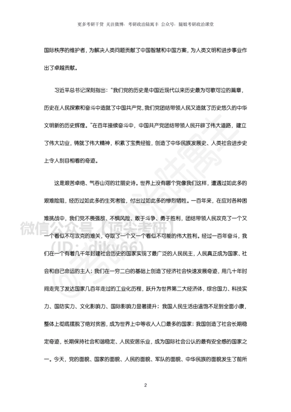 参考附件3：人民日报7月1日社论免费分享考研资料.pdf_第2页
