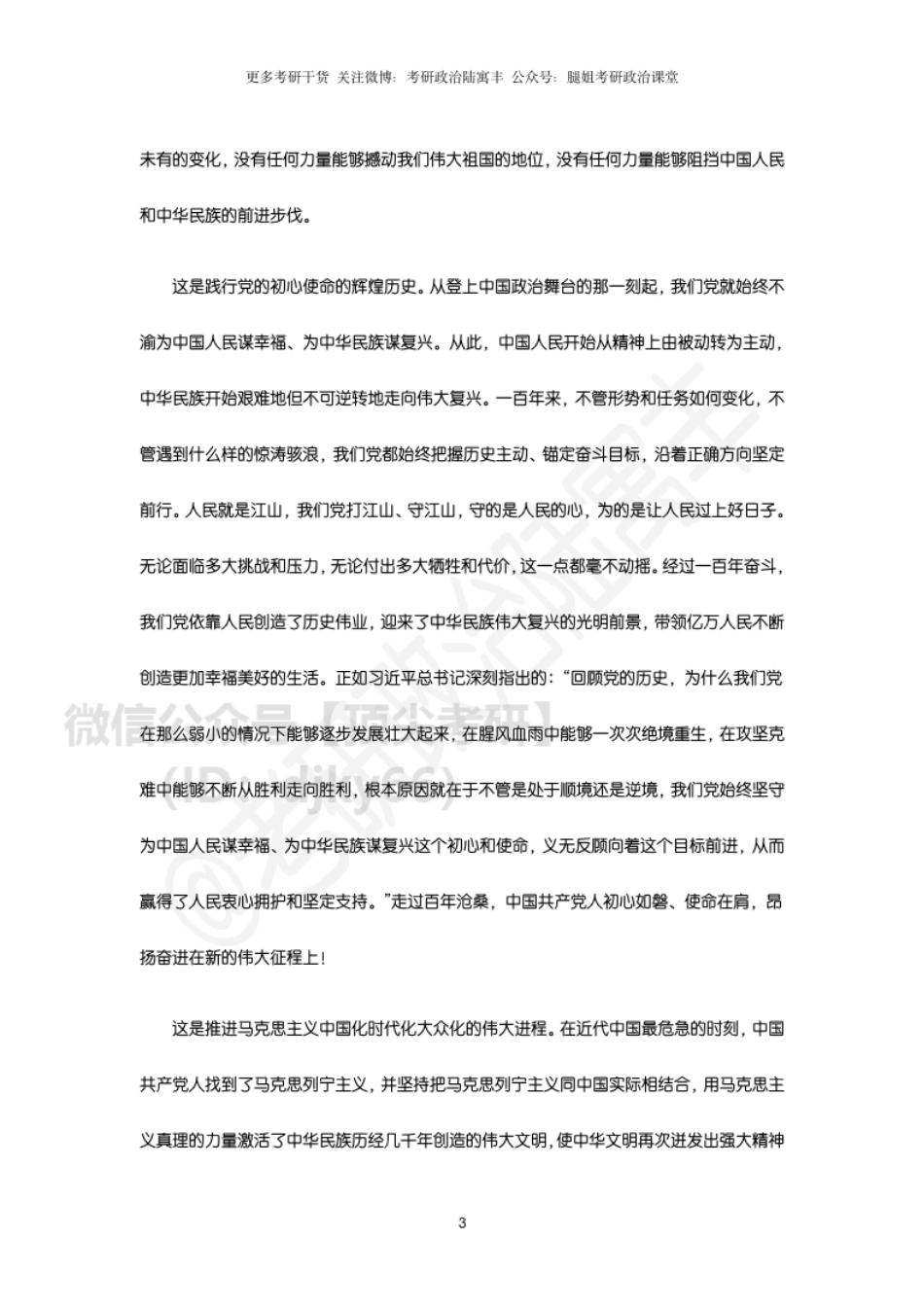 参考附件3：人民日报7月1日社论免费分享考研资料.pdf_第3页