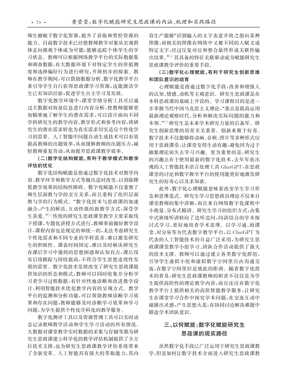 数字化赋能研究生思政课的内涵、机理和实践路径.pdf_第3页