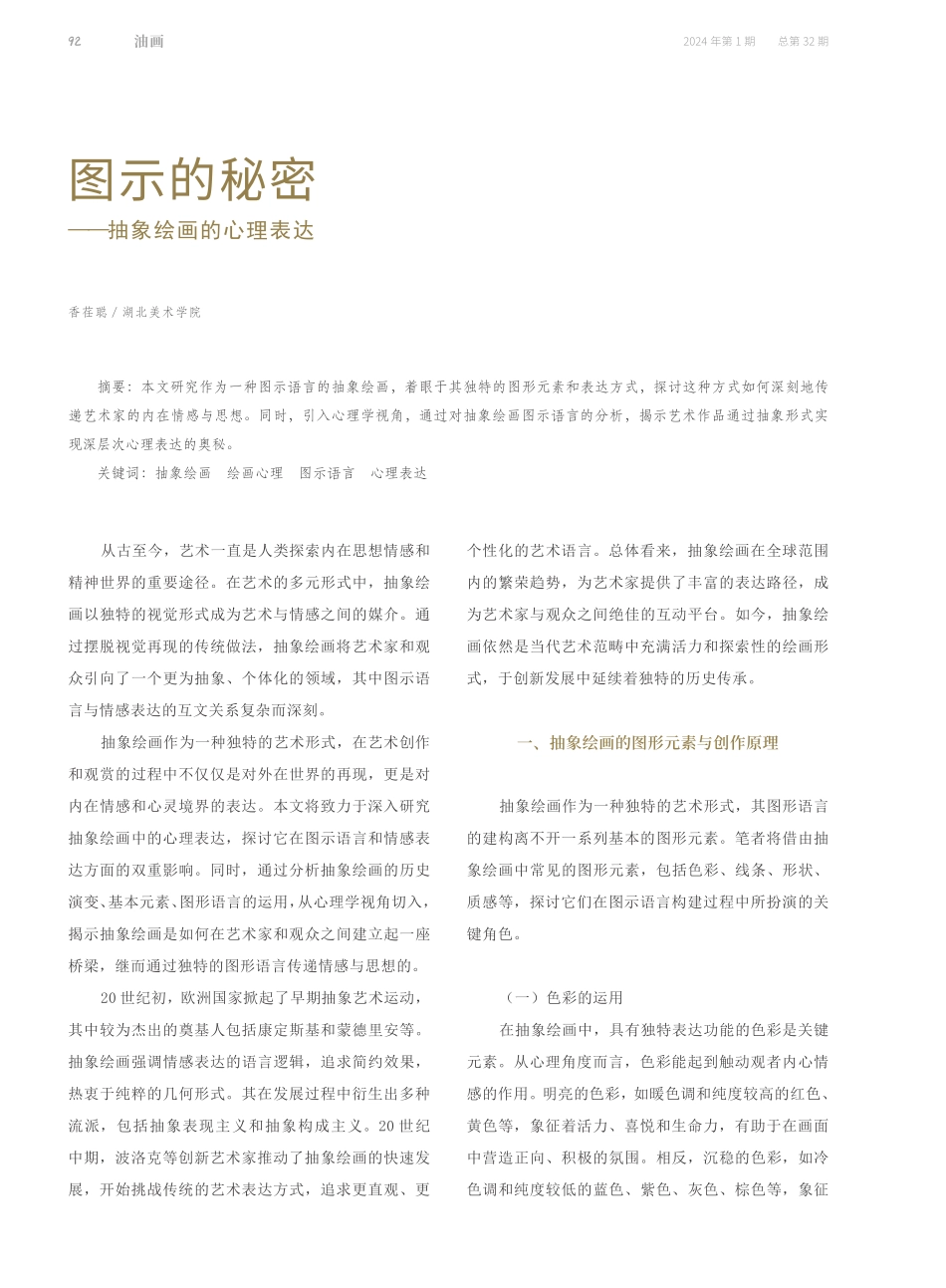 图示的秘密——抽象绘画的心理表达.pdf_第1页