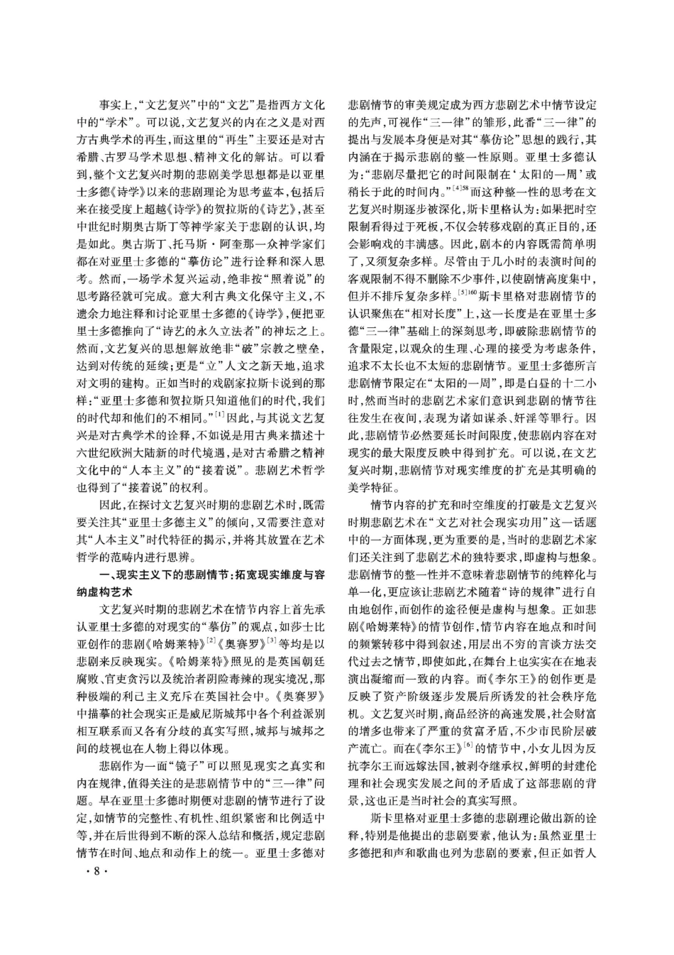 文艺复兴时期悲剧艺术的审美特征.pdf_第2页