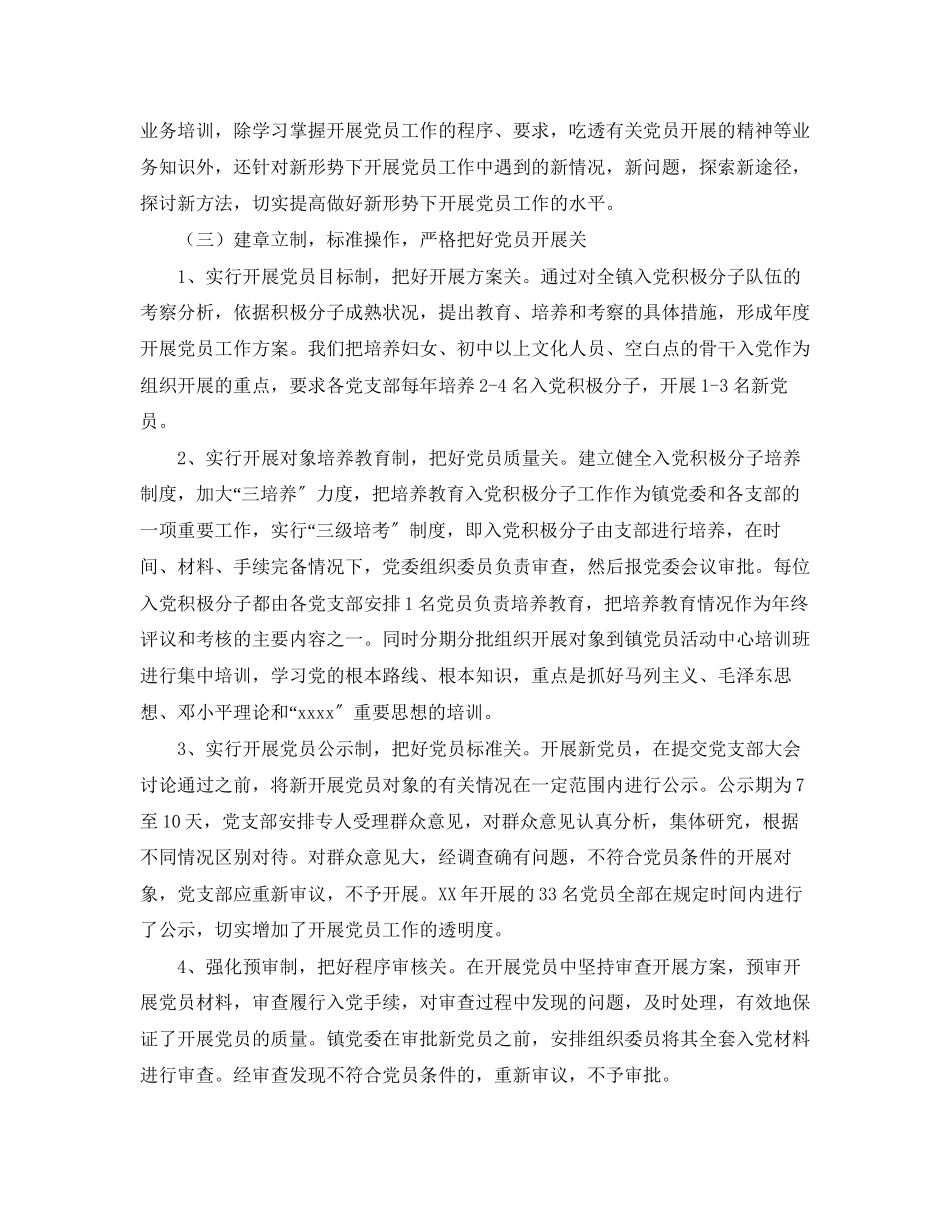 2023年发展党员工作总结范本范文.docx_第2页