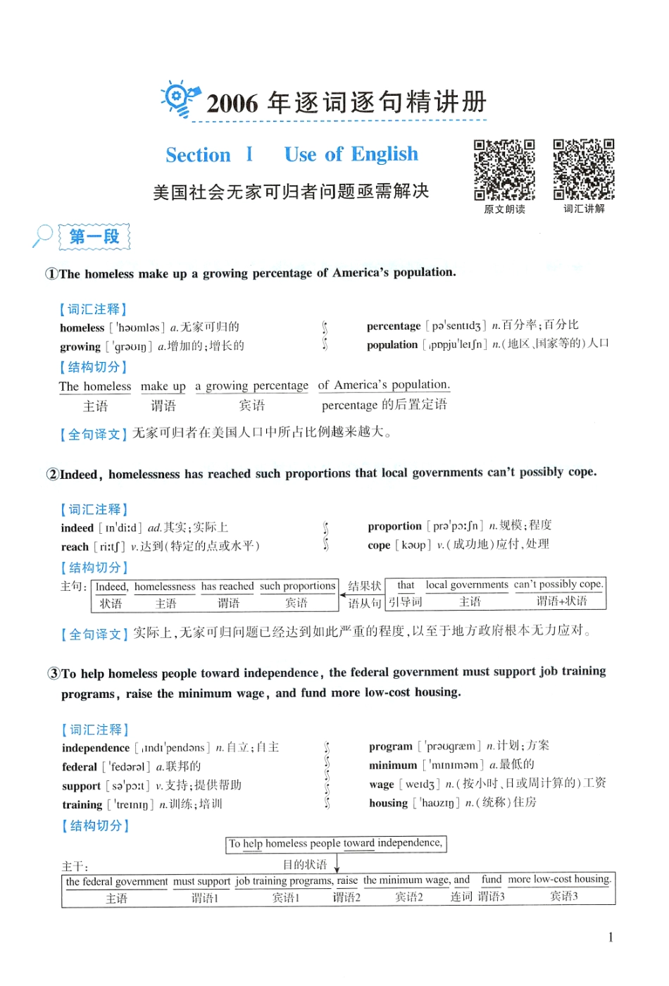 2006年逐词逐句精讲册(1).pdf_第1页