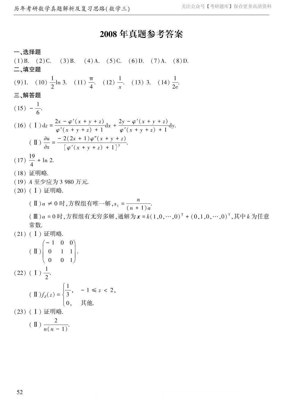 2008年考研数三答案速查速查..pdf_第1页