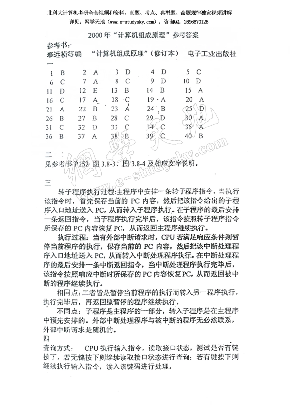 北科大2000年《计算机组成原理》考研真题答案.pdf_第1页