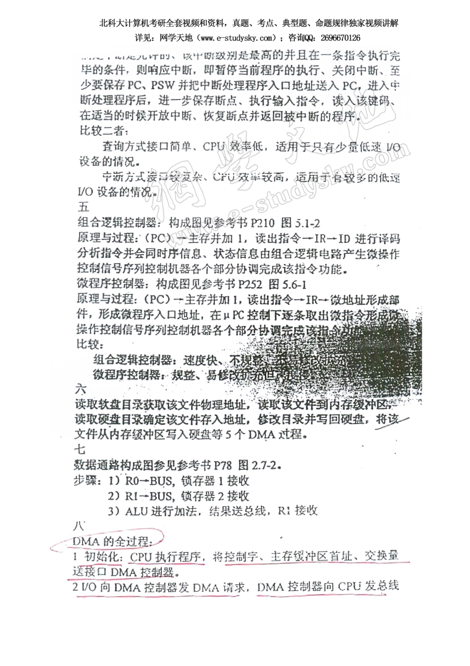 北科大2000年《计算机组成原理》考研真题答案.pdf_第2页