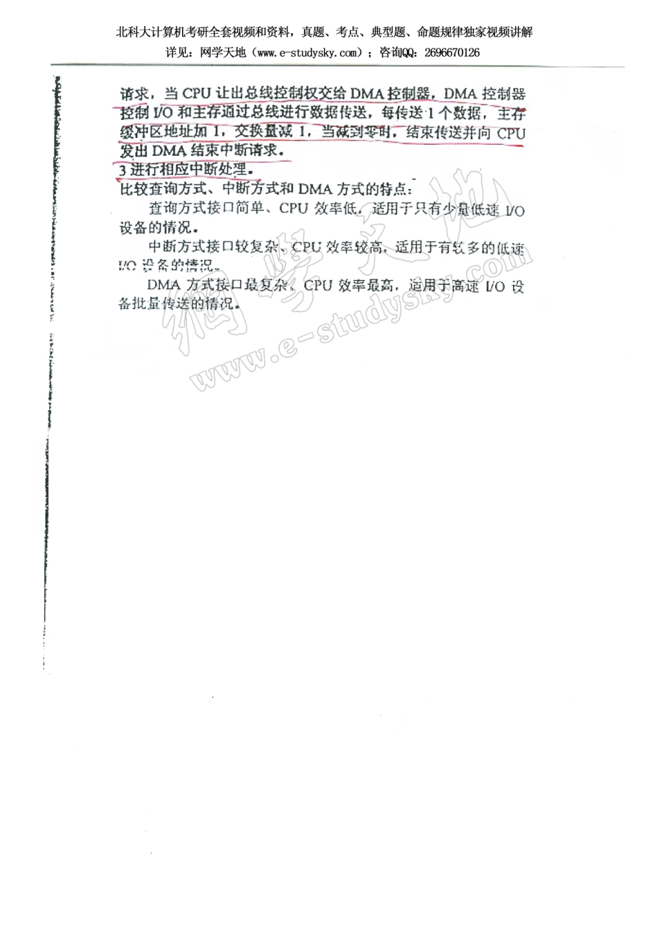 北科大2000年《计算机组成原理》考研真题答案.pdf_第3页