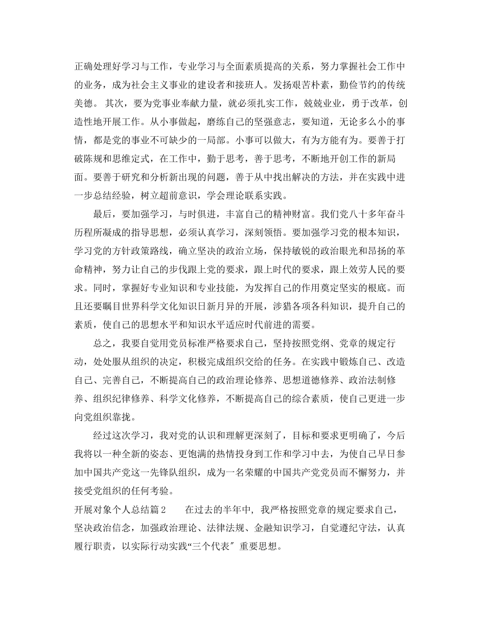 2023年发展对象个人总结发展对象培训自我总结范文.docx_第2页