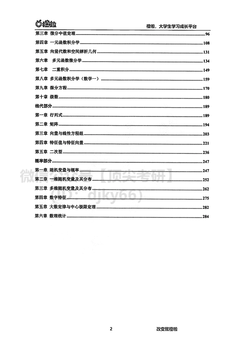 橙啦考研数学经典习题集.pdf_第3页