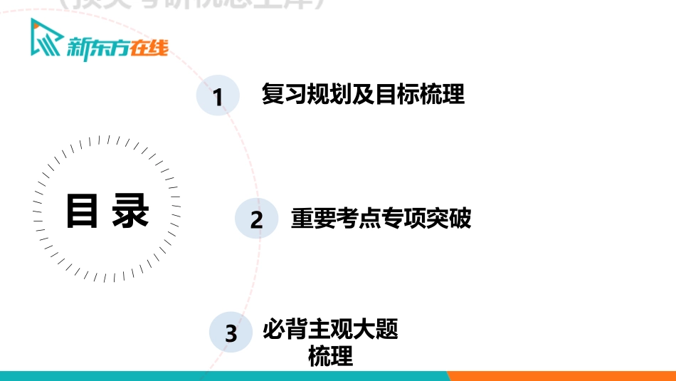 冲刺突破阶段导学课免费分享考研资料.pdf_第2页