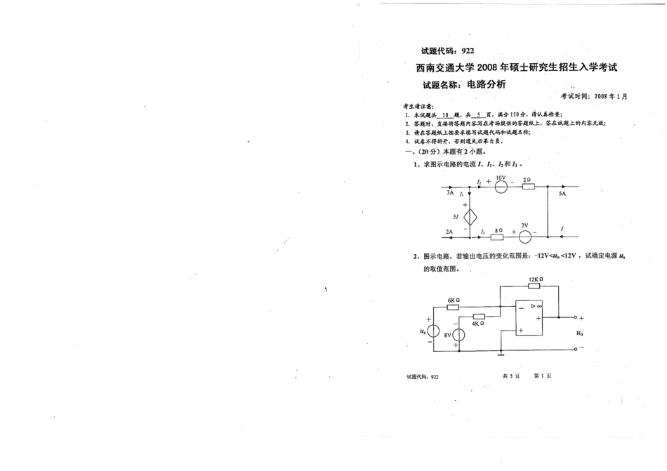 2008西南交大考研电路分析试题.pdf_第1页