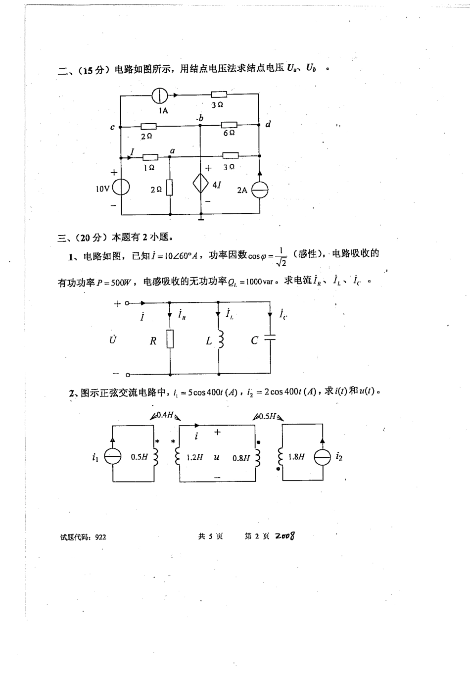 2008西南交大考研电路分析试题.pdf_第2页