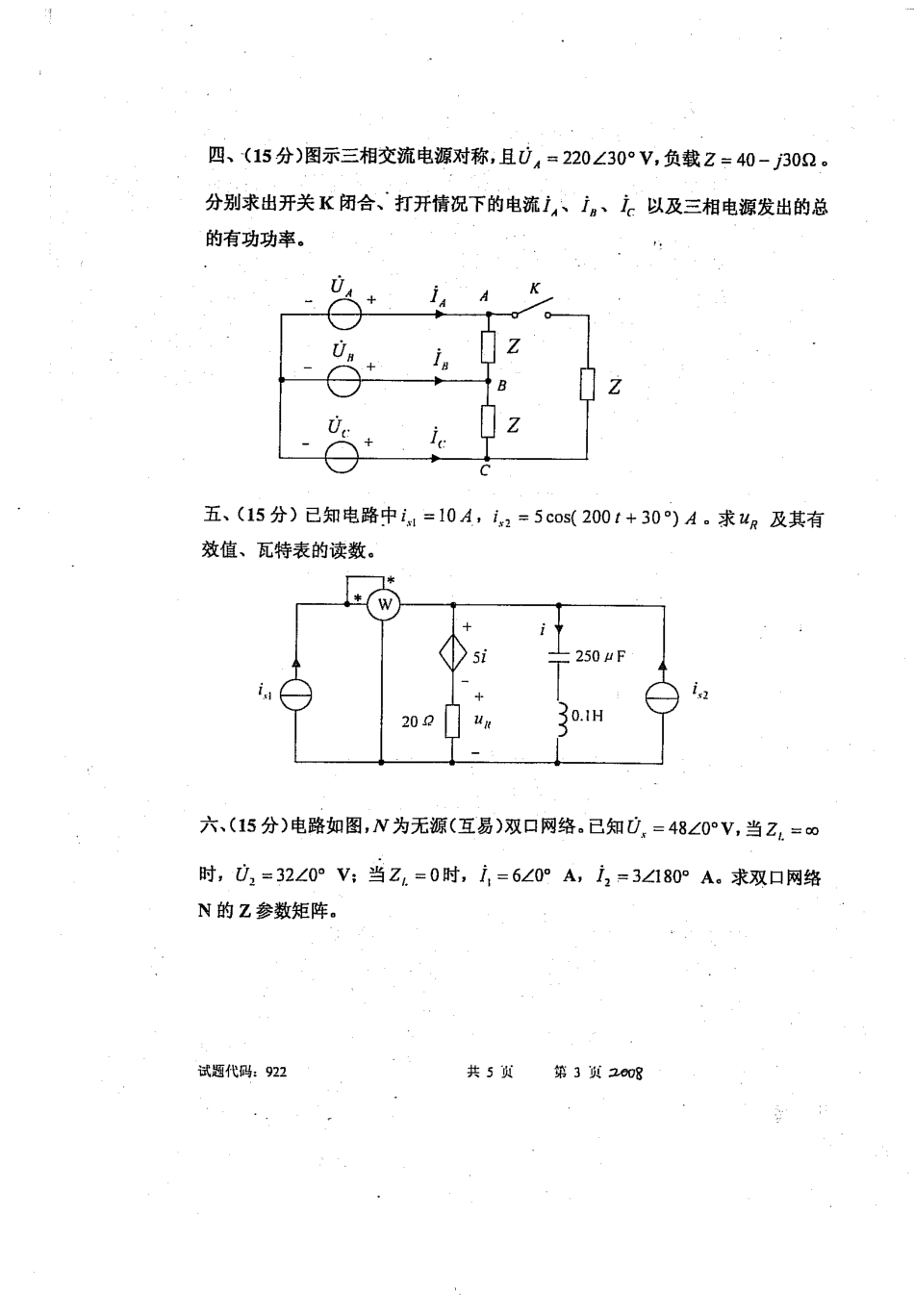 2008西南交大考研电路分析试题.pdf_第3页