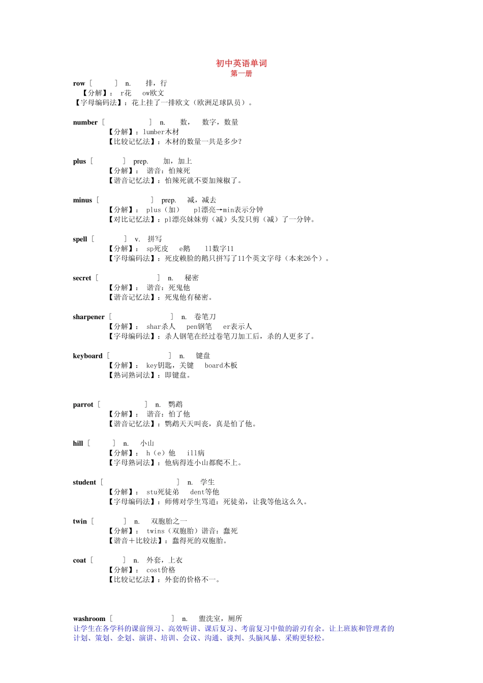 初中英语单词 第一册（www.ximiyu.com）.pdf_第1页