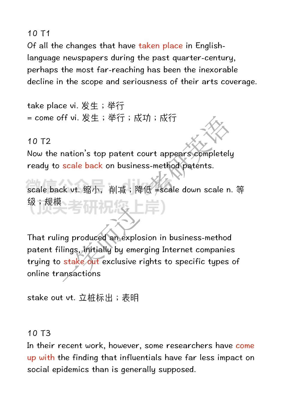 词组动词（10-17）英语考研资料免费分享.pdf_第1页