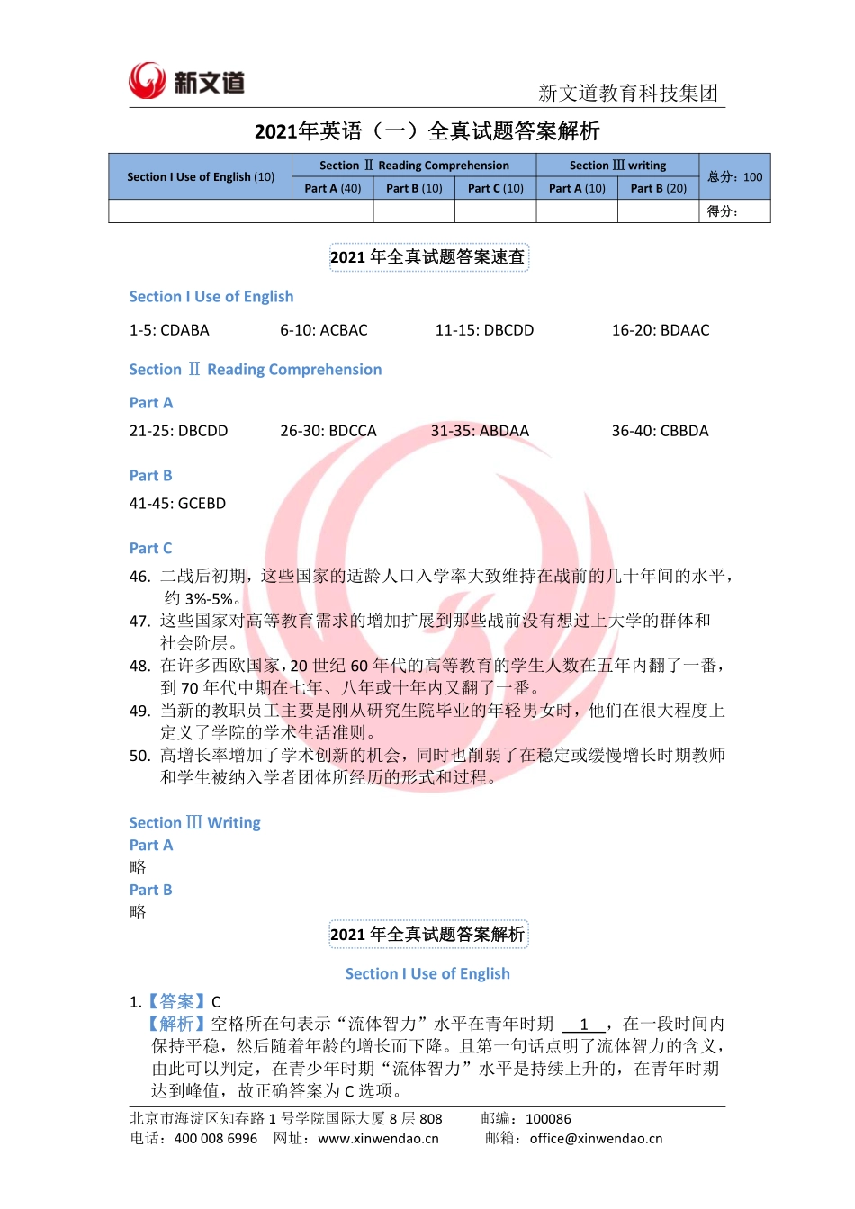 答案解析(1).pdf_第1页