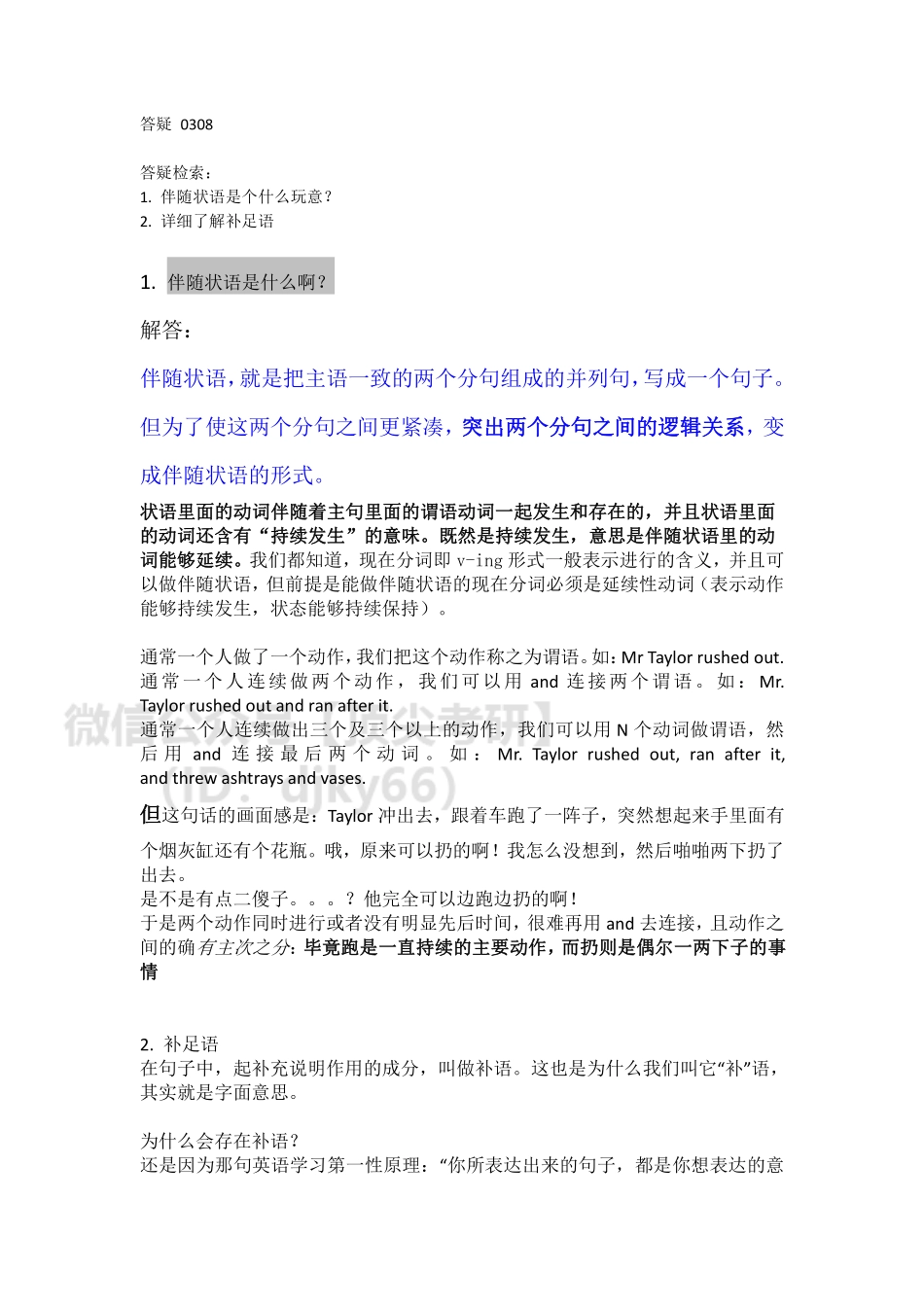 答疑 0308英语考研资料免费分享.pdf_第1页