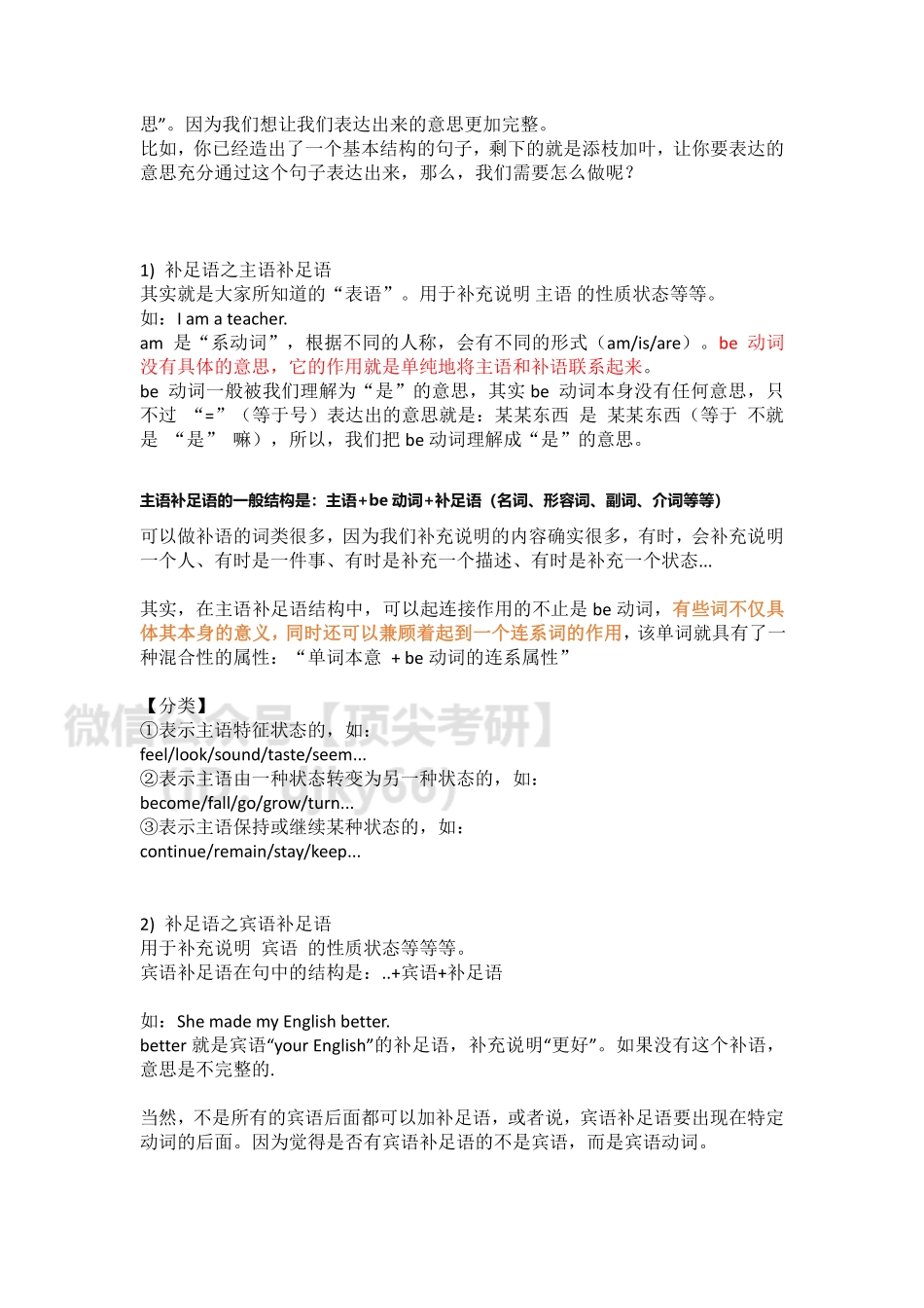 答疑 0308英语考研资料免费分享.pdf_第2页