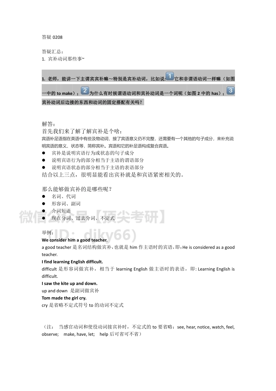 答疑0208_20210208231517英语考研资料免费分享.pdf_第1页