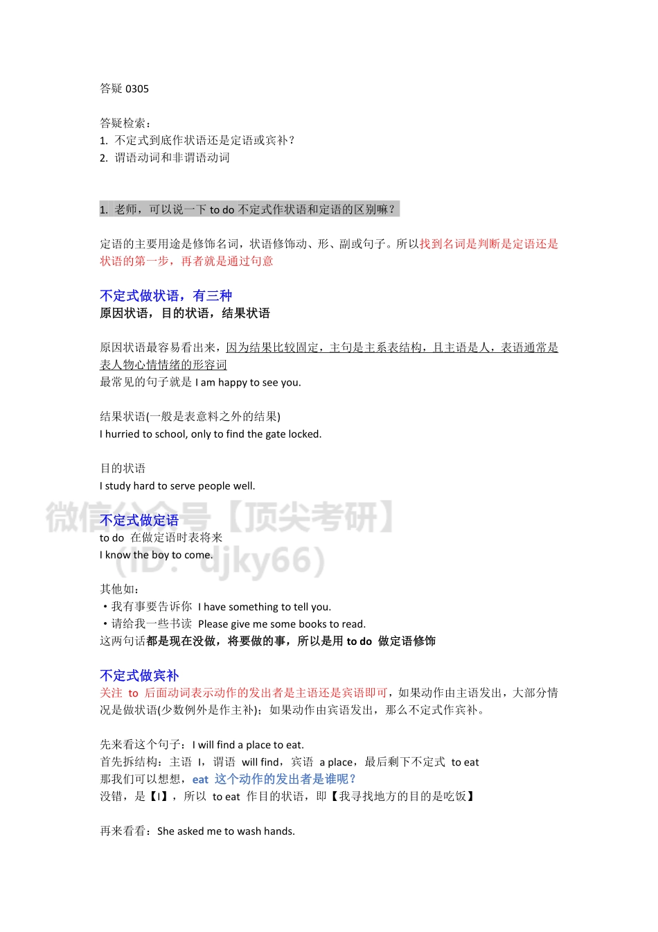 答疑0305_20210306000227英语考研资料免费分享.pdf_第1页