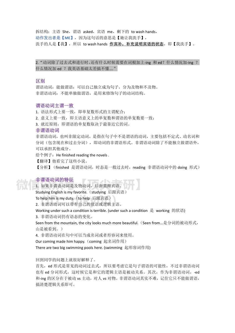 答疑0305_20210306000227英语考研资料免费分享.pdf_第2页