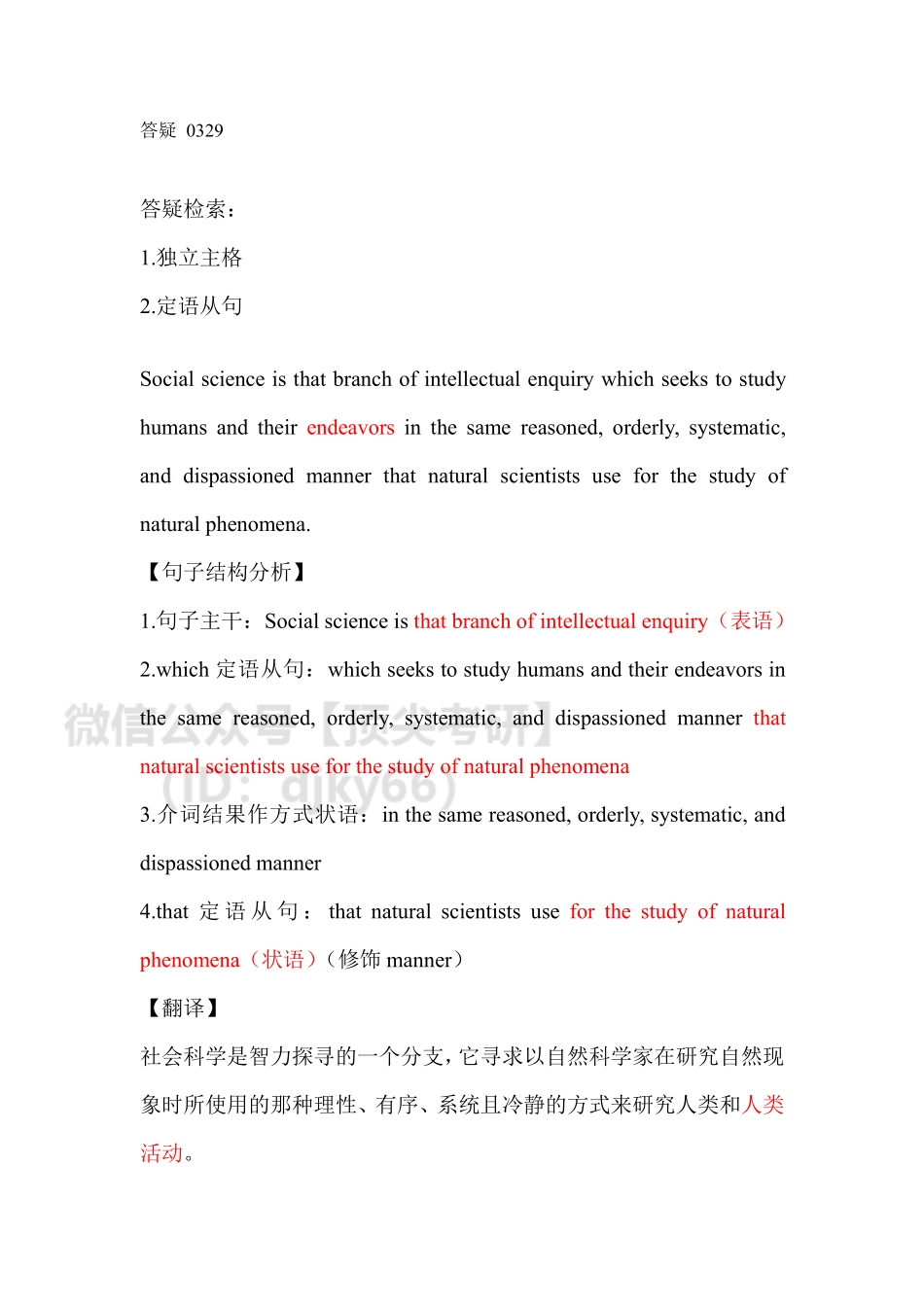 答疑0331英语考研资料免费分享.pdf_第1页