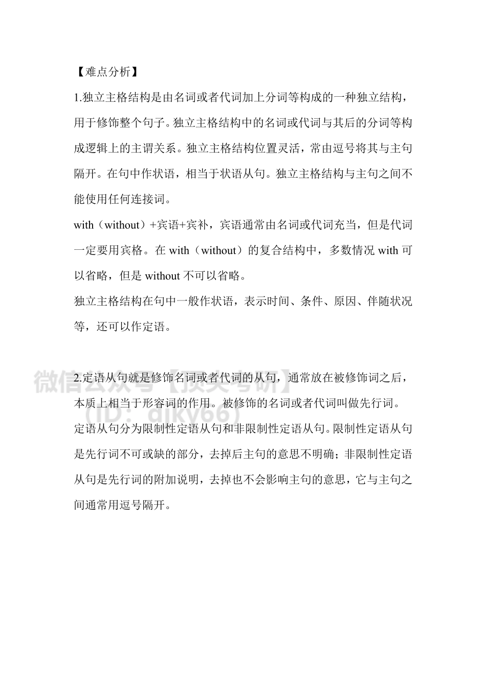 答疑0331英语考研资料免费分享.pdf_第2页