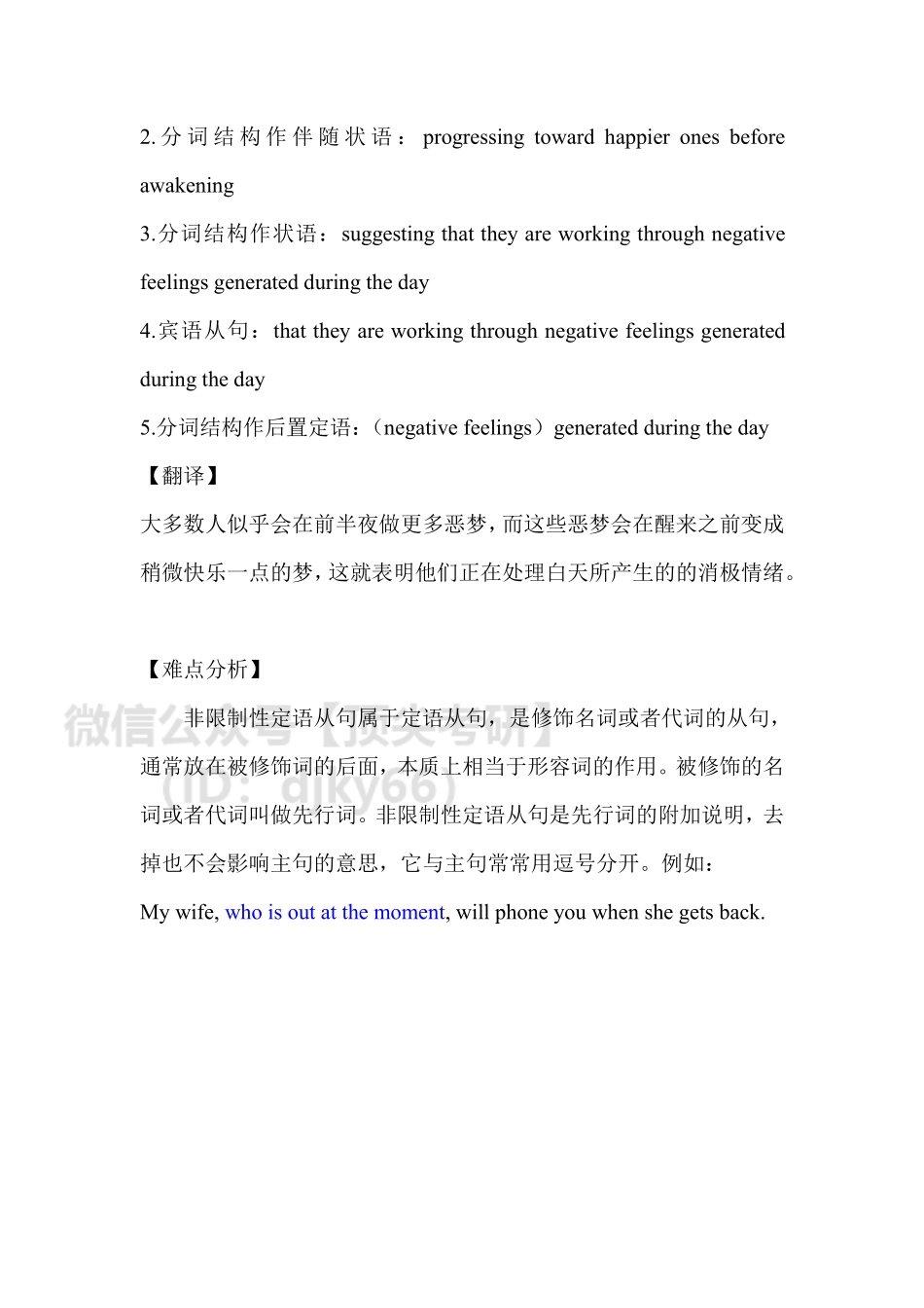 答疑0423英语考研资料免费分享.pdf_第2页