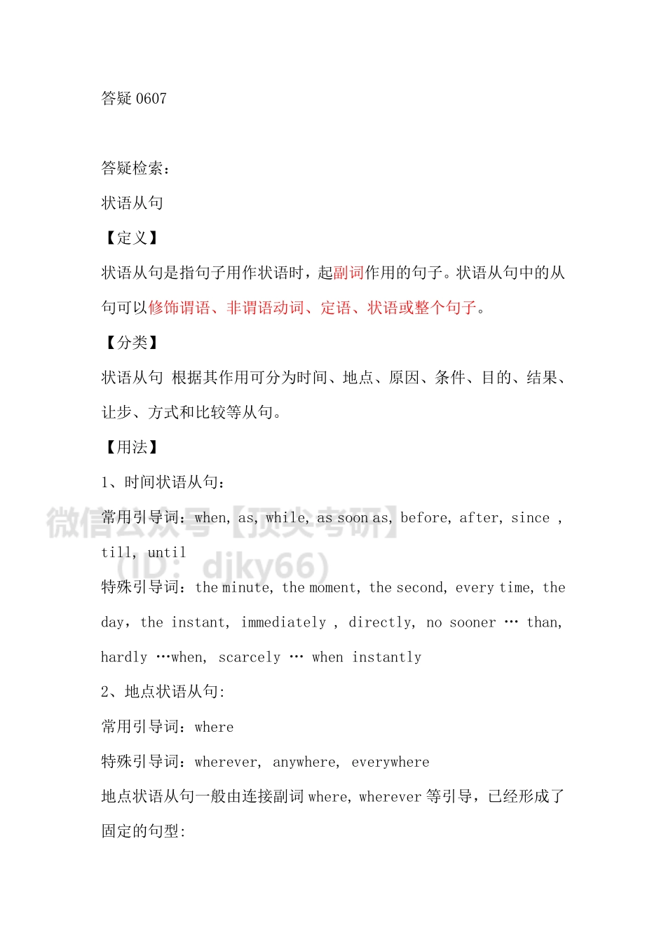 答疑0607英语考研资料免费分享.pdf_第1页