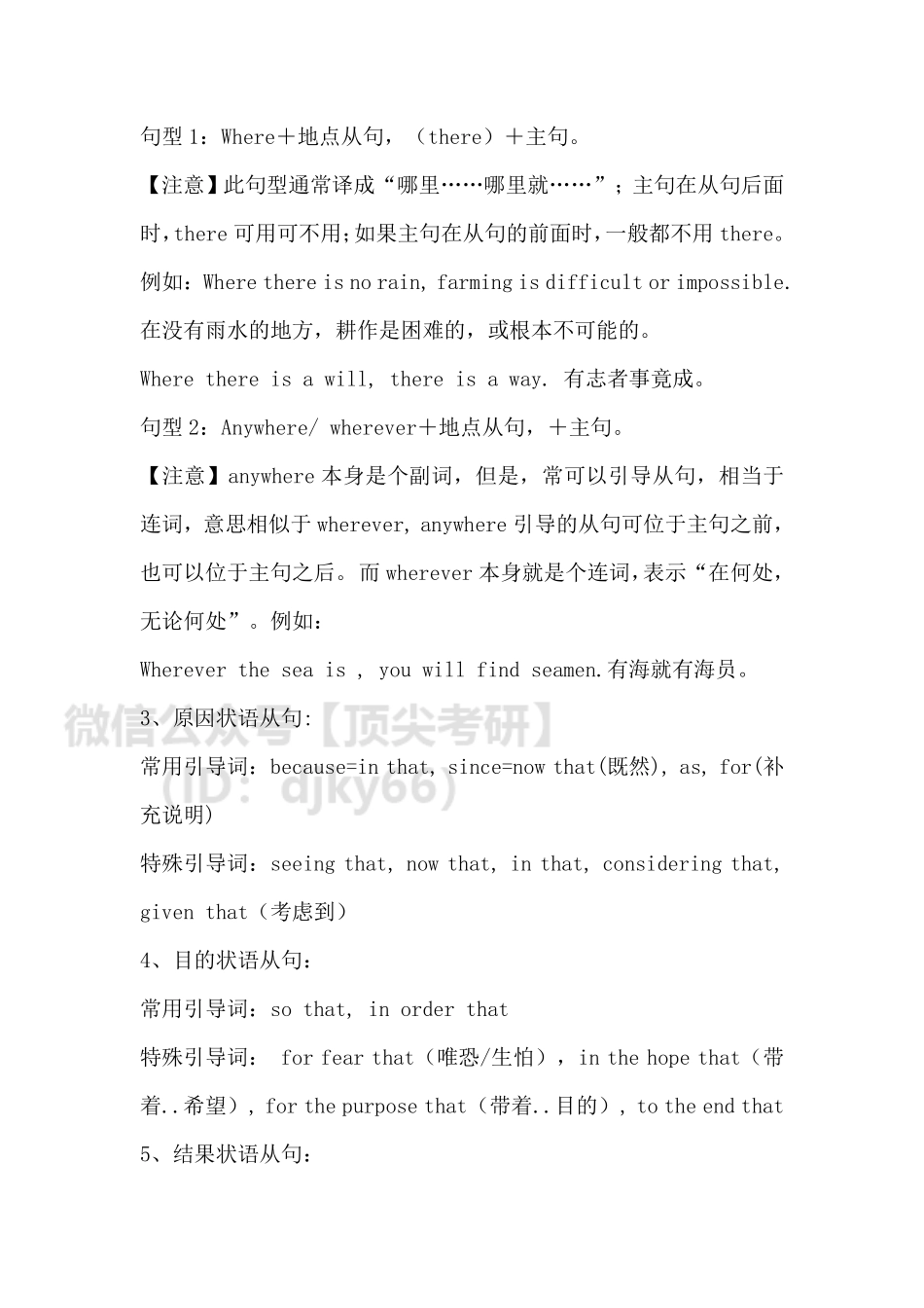 答疑0607英语考研资料免费分享.pdf_第2页