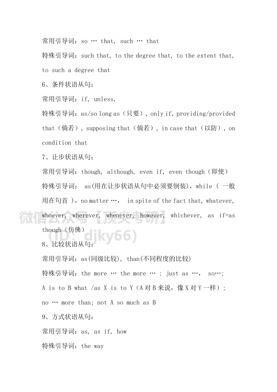 答疑0607英语考研资料免费分享.pdf_第3页