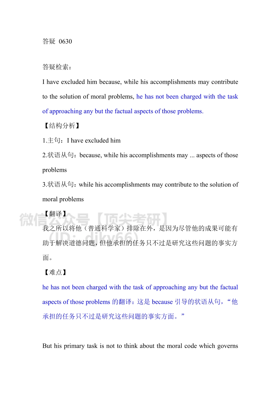 答疑0630英语考研资料免费分享.pdf_第1页