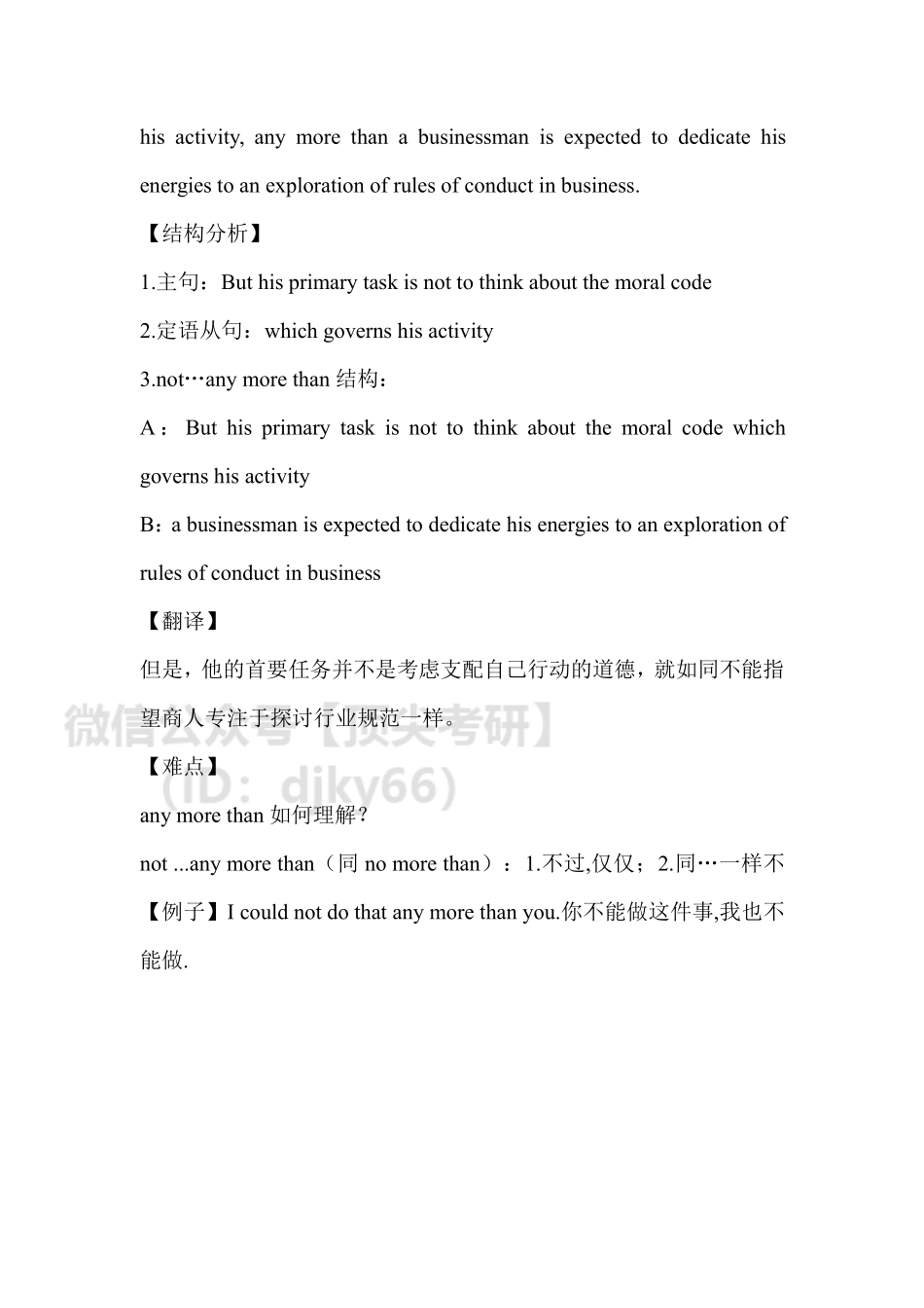 答疑0630英语考研资料免费分享.pdf_第2页