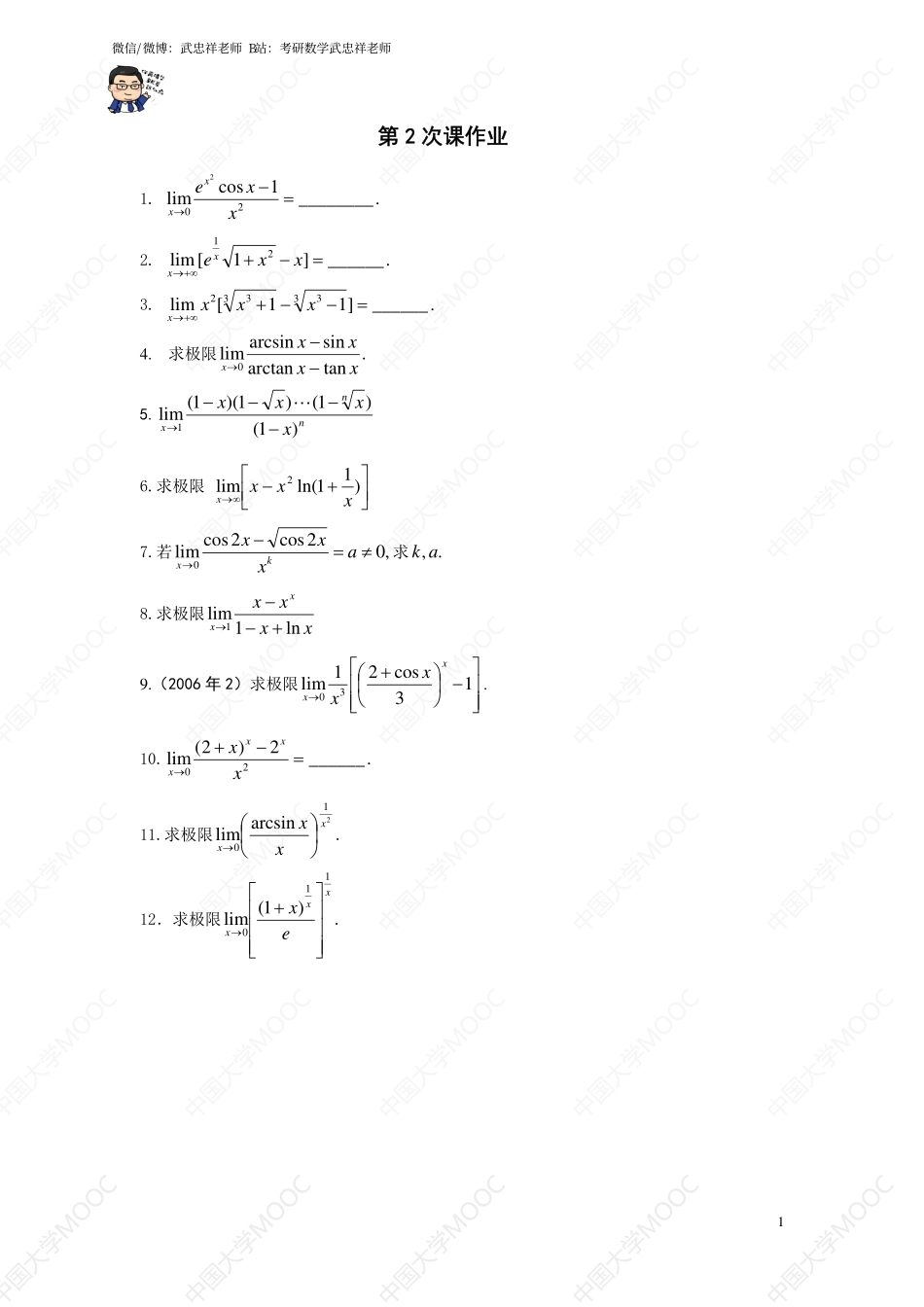第2次课作业(1).pdf_第1页