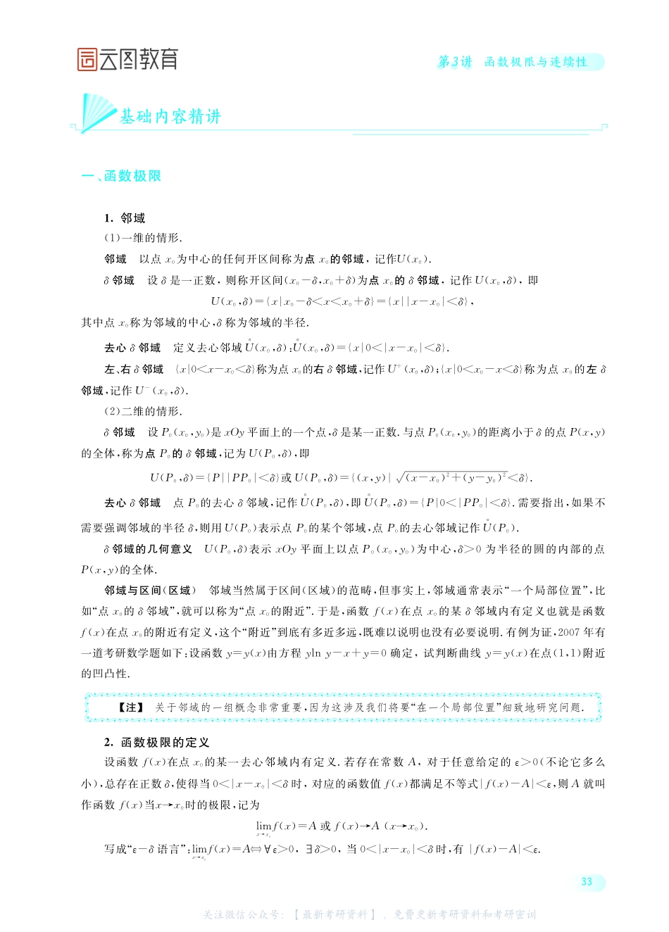 第3讲函数极限与连续性.pdf_第2页