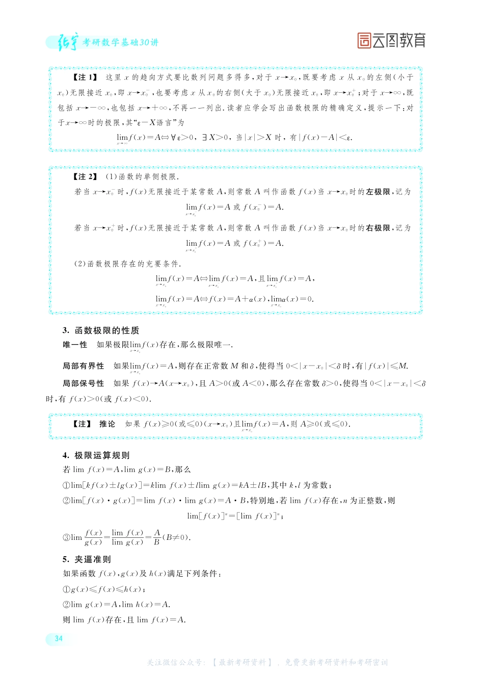 第3讲函数极限与连续性.pdf_第3页