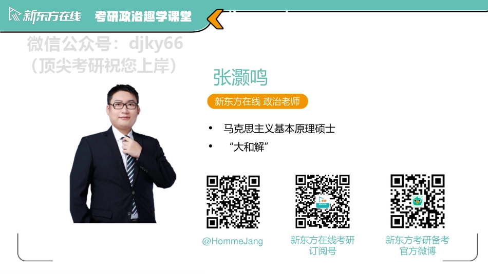 第八篇：为什么要自信——从人的本质说起免费分享考研资料.pdf_第2页