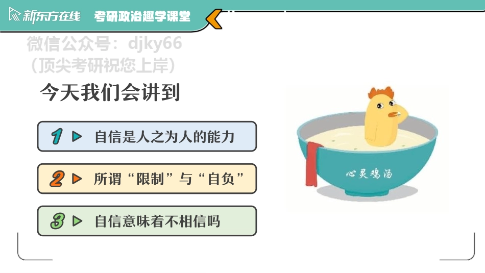 第八篇：为什么要自信——从人的本质说起免费分享考研资料.pdf_第3页