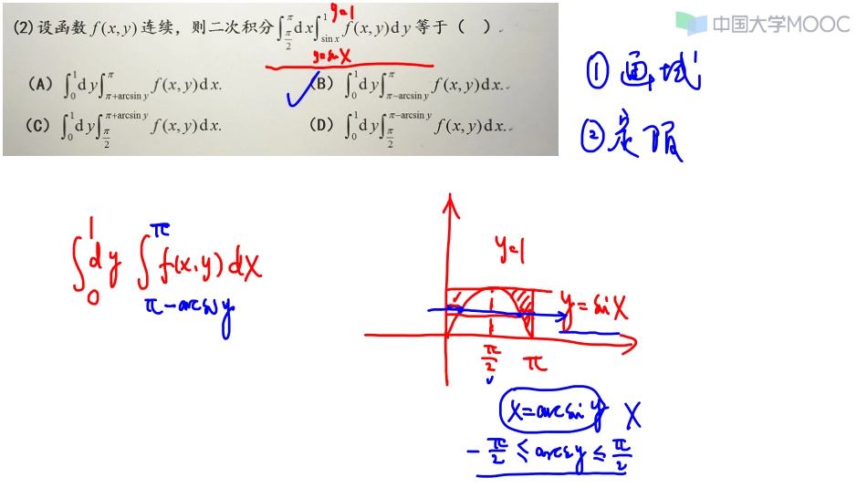 第六章：二重积分.pdf_第2页