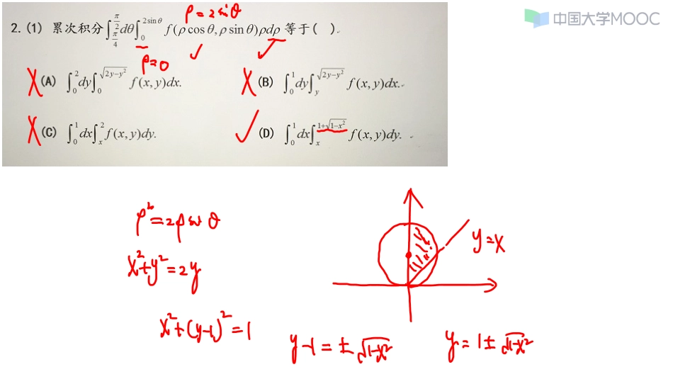 第六章：二重积分.pdf_第3页