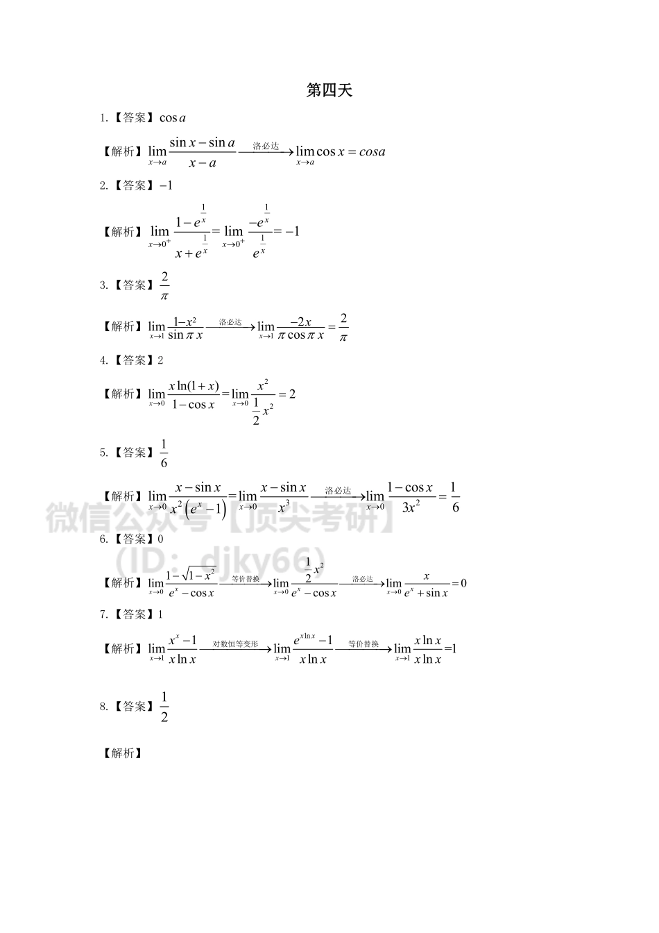 第四天答案.pdf-2021-02-27-17-11-26-779.pdf_第1页