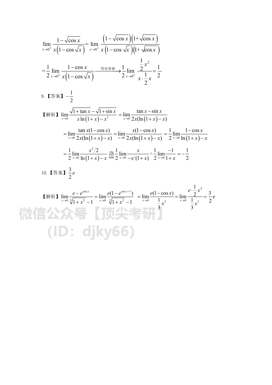第四天答案.pdf-2021-02-27-17-11-26-779.pdf_第2页