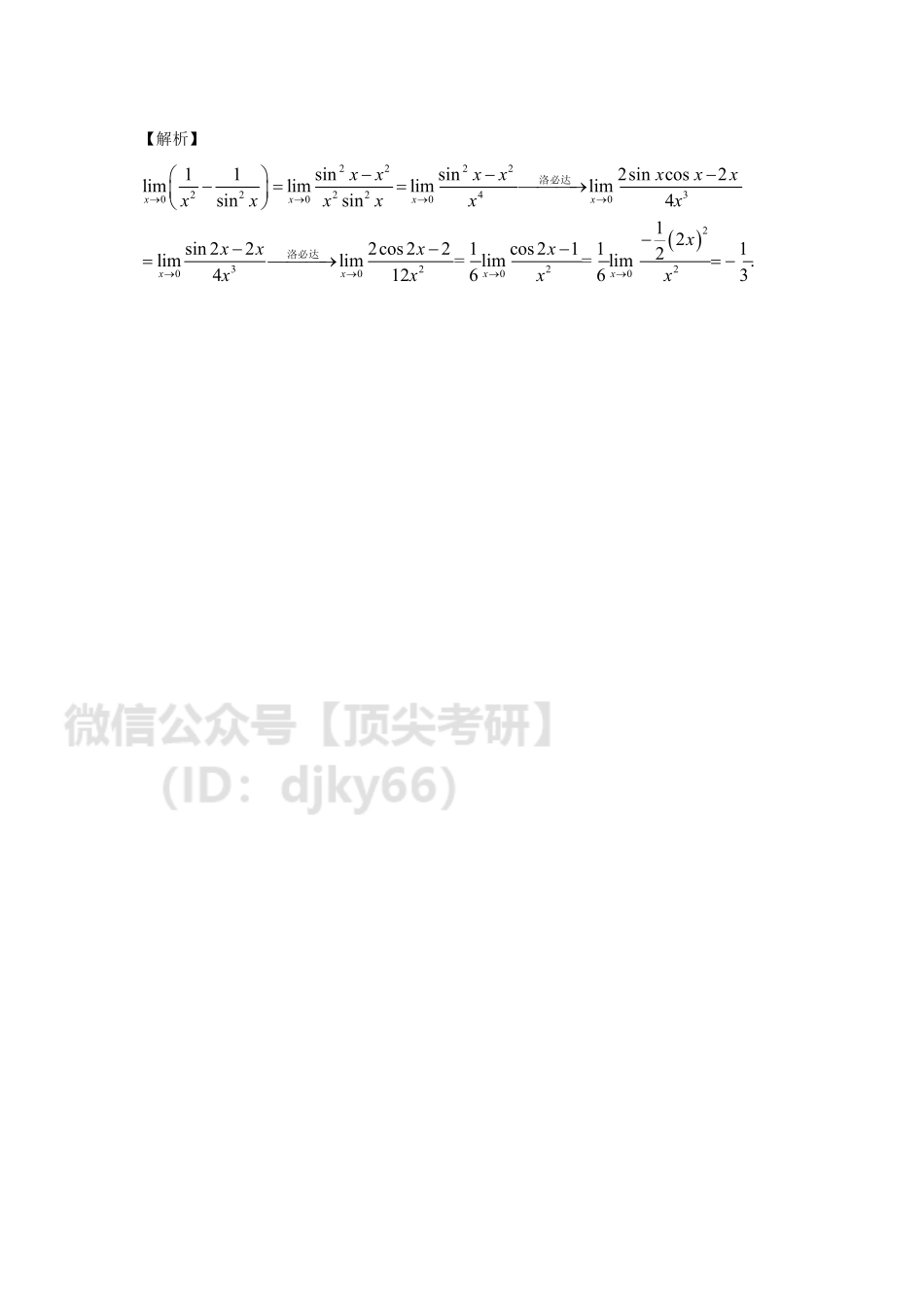 第四天答案.pdf-2021-02-27-17-11-26-779.pdf_第3页